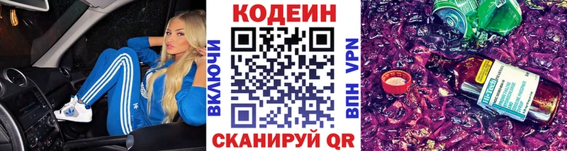 Кодеин Purple Drank  Железногорск-Илимский 